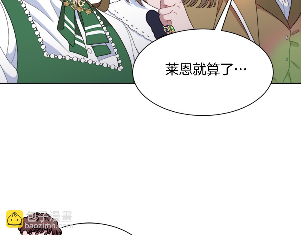 重生爲魔王的女兒 - 第151話 被嫌棄(1/4) - 6