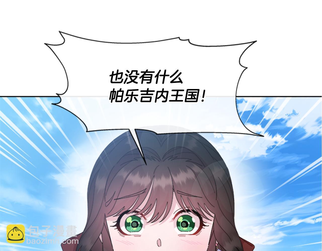 重生爲魔王的女兒 - 第151話 被嫌棄(1/4) - 6