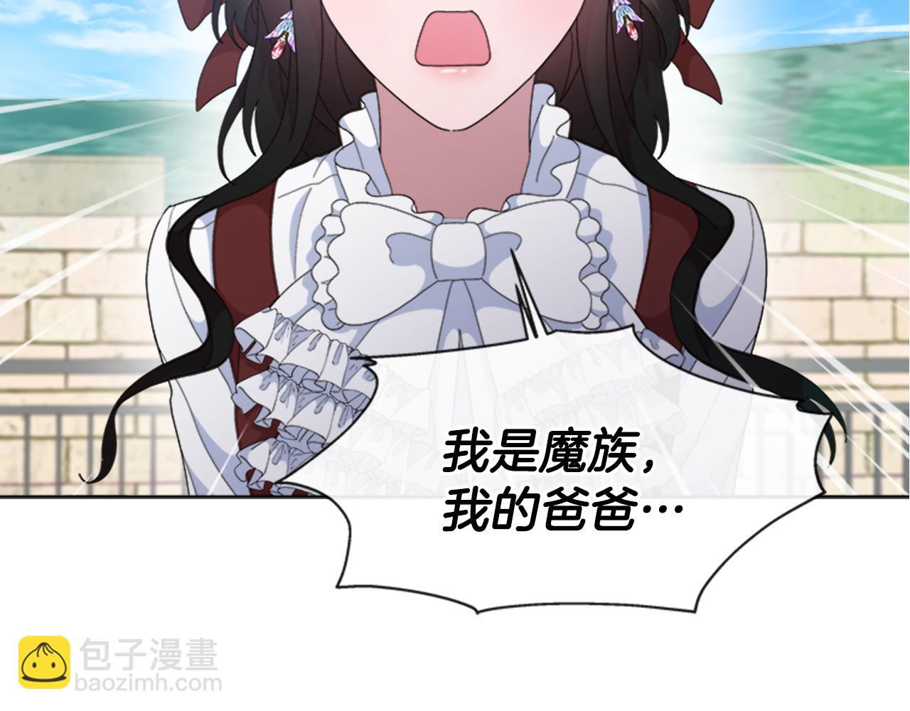 重生爲魔王的女兒 - 第151話 被嫌棄(1/4) - 7