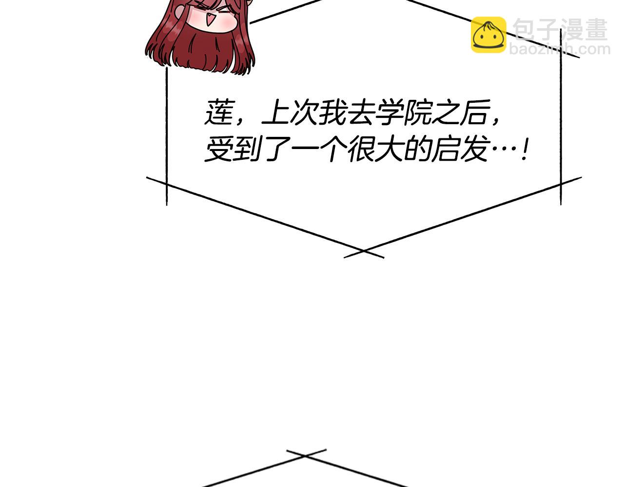 重生爲魔王的女兒 - 第151話 被嫌棄(2/4) - 4