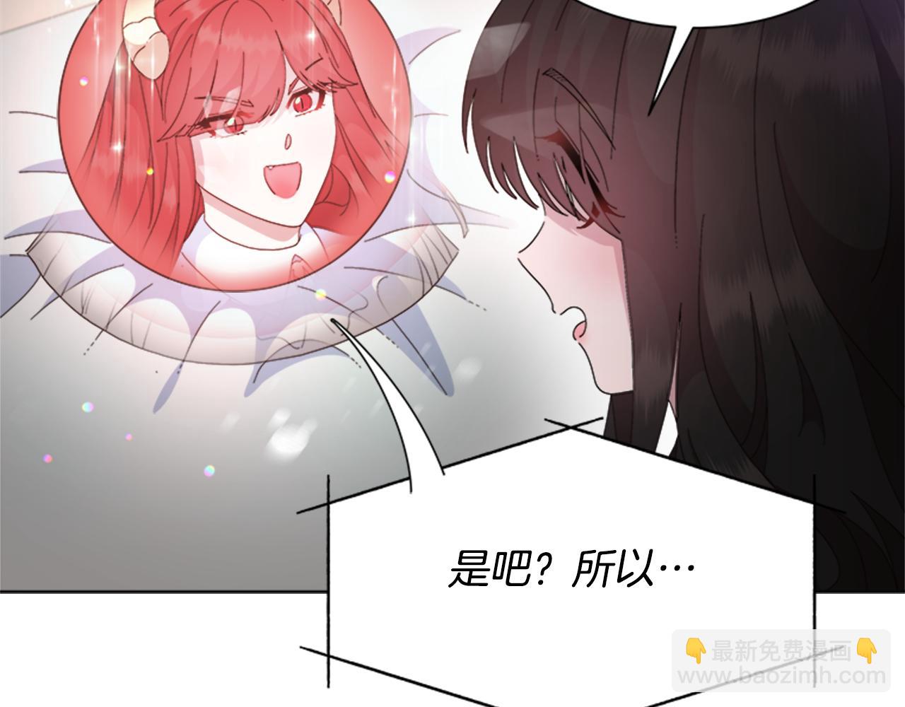 重生爲魔王的女兒 - 第151話 被嫌棄(2/4) - 2