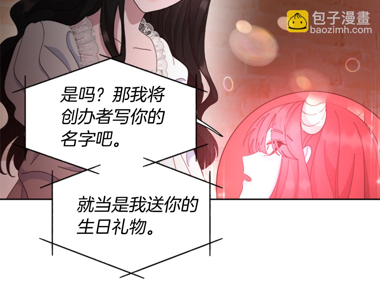 重生爲魔王的女兒 - 第151話 被嫌棄(2/4) - 7