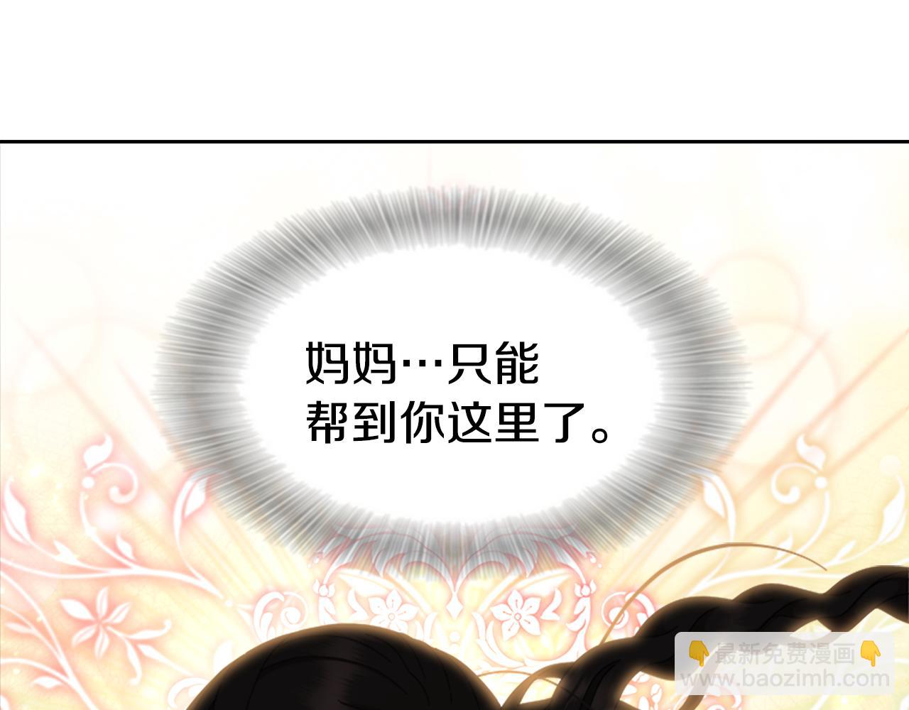 重生爲魔王的女兒 - 第153話 公主的告白(2/4) - 6