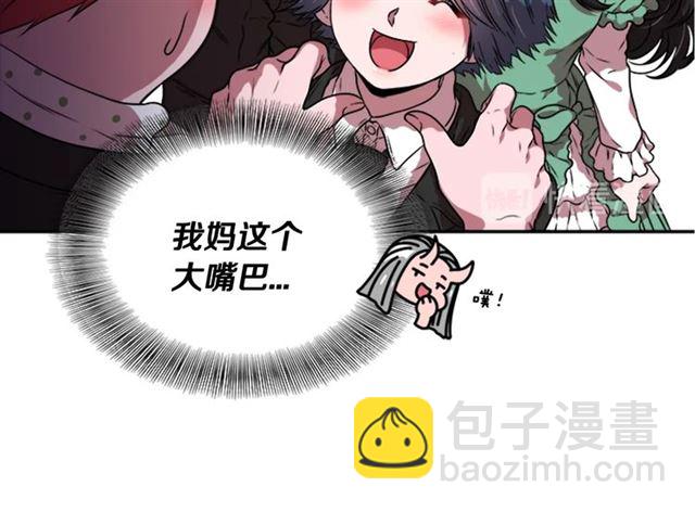 重生爲魔王的女兒 - 第17話 小冒險變大冒險(2/3) - 8