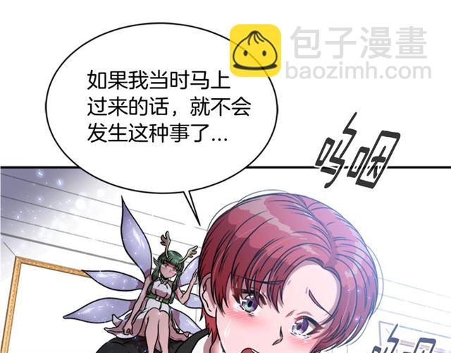 重生爲魔王的女兒 - 第19話 三世記憶(3/3) - 8