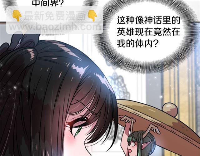 重生爲魔王的女兒 - 第21話 令人窒息的寵愛(3/3) - 1