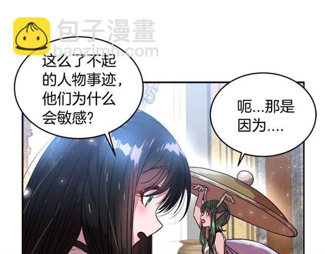 重生爲魔王的女兒 - 第21話 令人窒息的寵愛(3/3) - 5