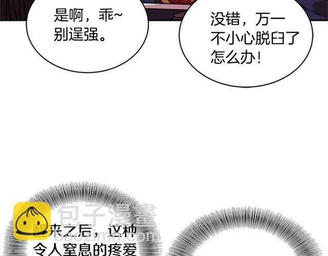 重生爲魔王的女兒 - 第21話 令人窒息的寵愛(1/3) - 4