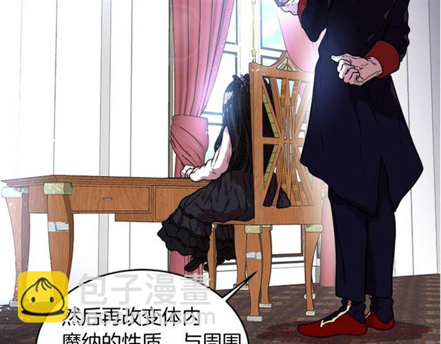 重生爲魔王的女兒 - 第21話 令人窒息的寵愛(1/3) - 7