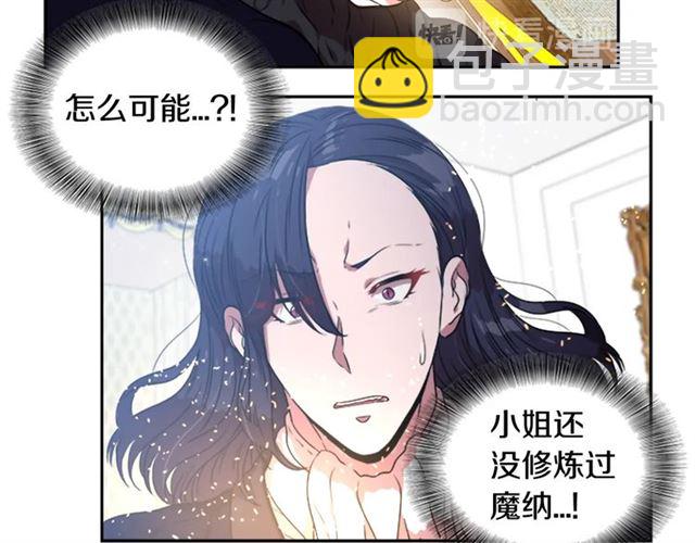 重生爲魔王的女兒 - 第21話 令人窒息的寵愛(2/3) - 8