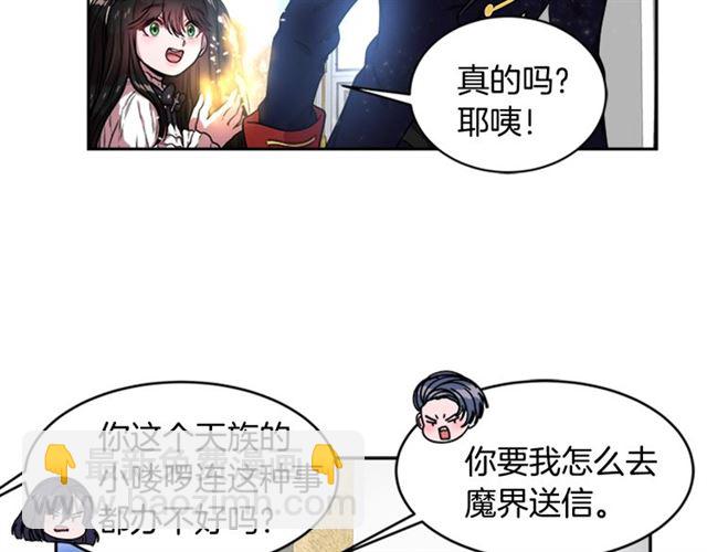 重生爲魔王的女兒 - 第21話 令人窒息的寵愛(2/3) - 5