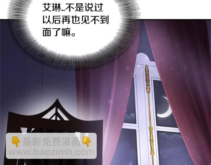 重生爲魔王的女兒 - 第23話 夢境(3/3) - 5