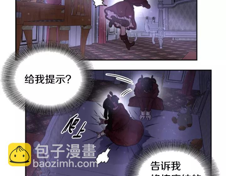 重生爲魔王的女兒 - 第23話 夢境(3/3) - 3