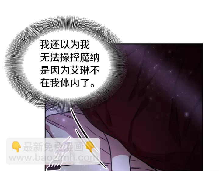 重生爲魔王的女兒 - 第23話 夢境(3/3) - 5