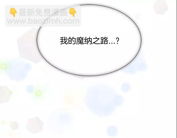 重生爲魔王的女兒 - 第23話 夢境(3/3) - 3