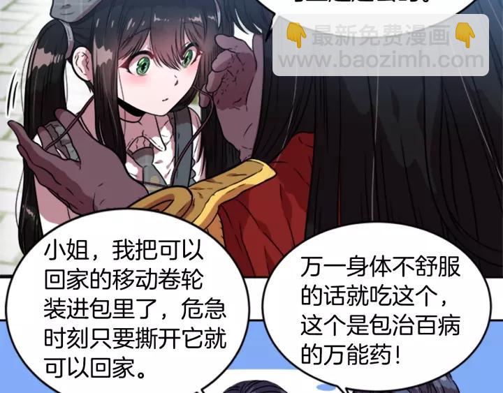 重生爲魔王的女兒 - 第23話 夢境(3/3) - 1