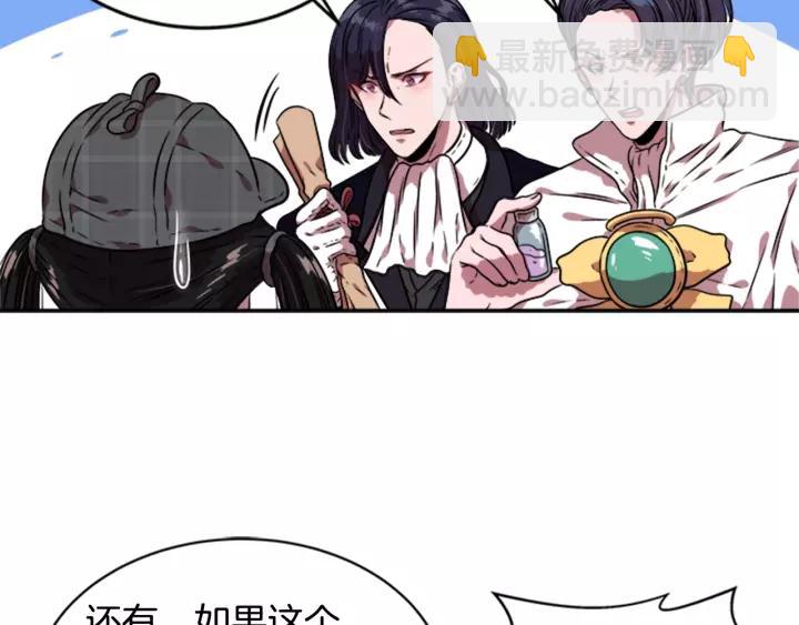 重生爲魔王的女兒 - 第23話 夢境(3/3) - 2