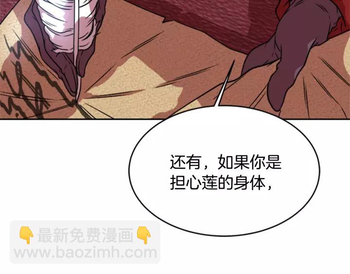 重生爲魔王的女兒 - 第25話 擔心白菜被拱(3/4) - 7