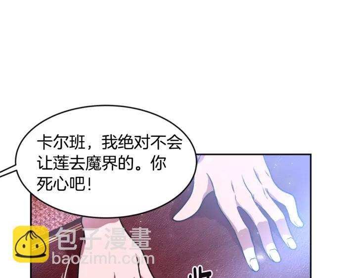 重生爲魔王的女兒 - 第25話 擔心白菜被拱(3/4) - 3