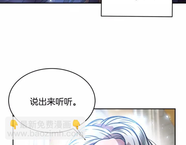 重生爲魔王的女兒 - 第25話 擔心白菜被拱(3/4) - 1