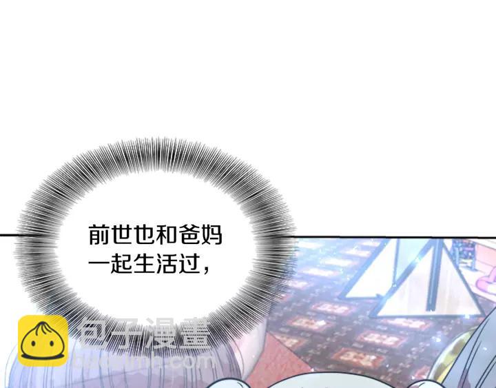 重生爲魔王的女兒 - 第25話 擔心白菜被拱(2/4) - 1