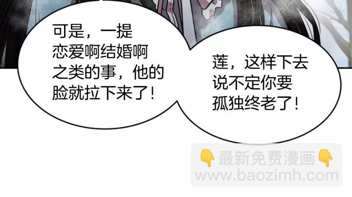 重生爲魔王的女兒 - 第25話 擔心白菜被拱(2/4) - 6