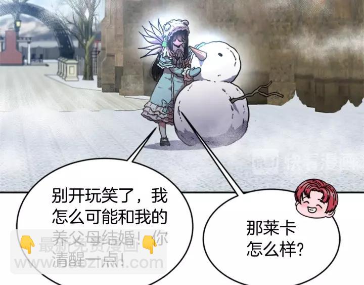 重生爲魔王的女兒 - 第25話 擔心白菜被拱(2/4) - 8