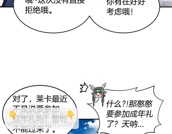 重生爲魔王的女兒 - 第25話 擔心白菜被拱(2/4) - 3