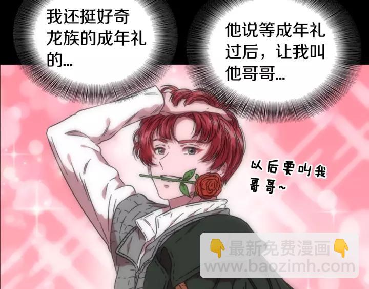 重生爲魔王的女兒 - 第25話 擔心白菜被拱(2/4) - 6