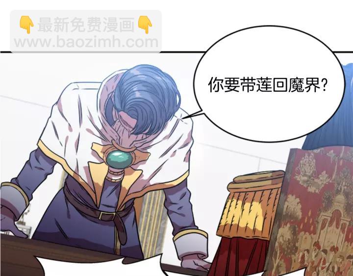 重生爲魔王的女兒 - 第25話 擔心白菜被拱(2/4) - 7