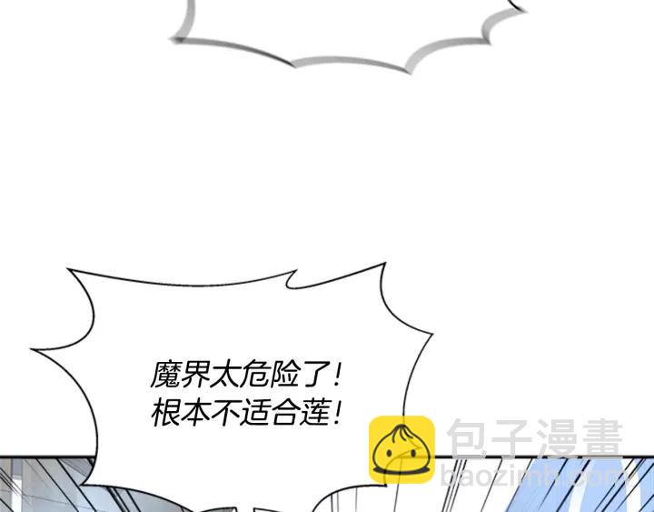 重生爲魔王的女兒 - 第25話 擔心白菜被拱(2/4) - 3