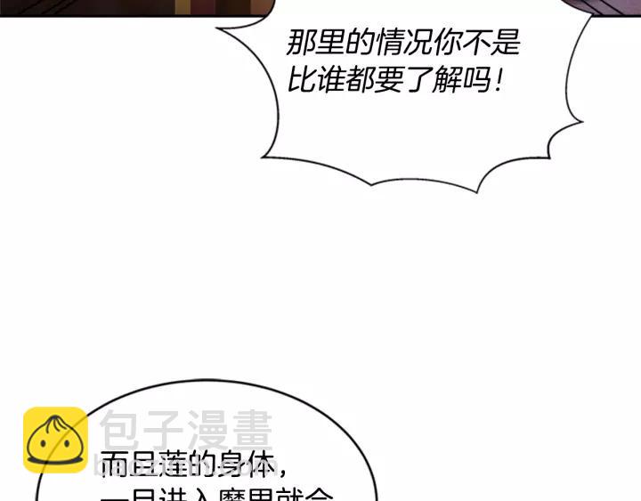 重生爲魔王的女兒 - 第25話 擔心白菜被拱(2/4) - 5