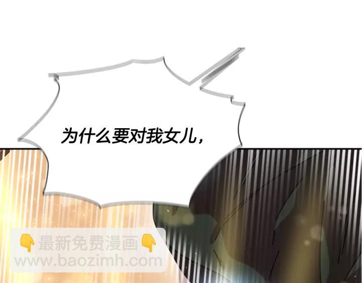 重生爲魔王的女兒 - 第29話 獻上心臟的男人(1/3) - 4