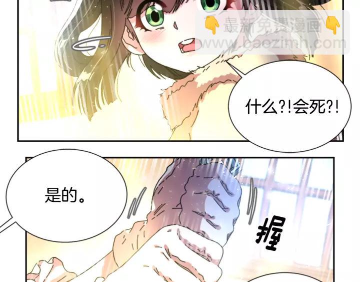 重生爲魔王的女兒 - 第29話 獻上心臟的男人(1/3) - 7