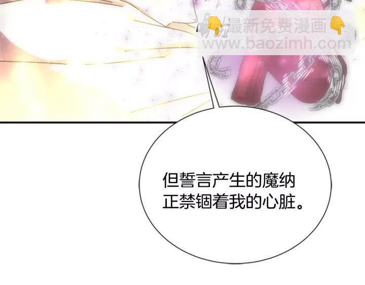 重生爲魔王的女兒 - 第29話 獻上心臟的男人(1/3) - 2