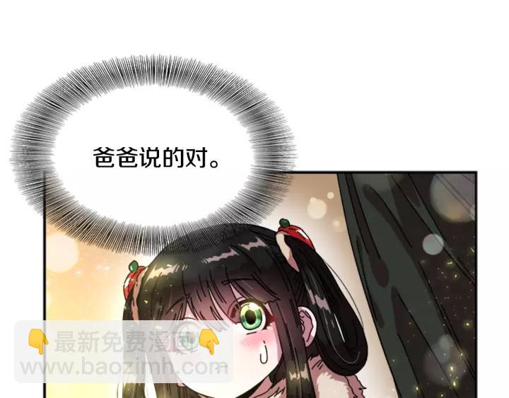 重生爲魔王的女兒 - 第29話 獻上心臟的男人(1/3) - 4