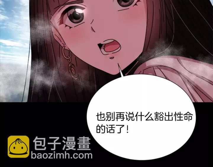 重生爲魔王的女兒 - 第29話 獻上心臟的男人(2/3) - 4