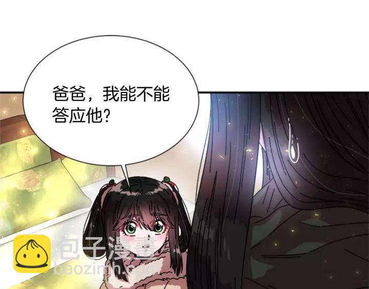 重生爲魔王的女兒 - 第29話 獻上心臟的男人(2/3) - 1