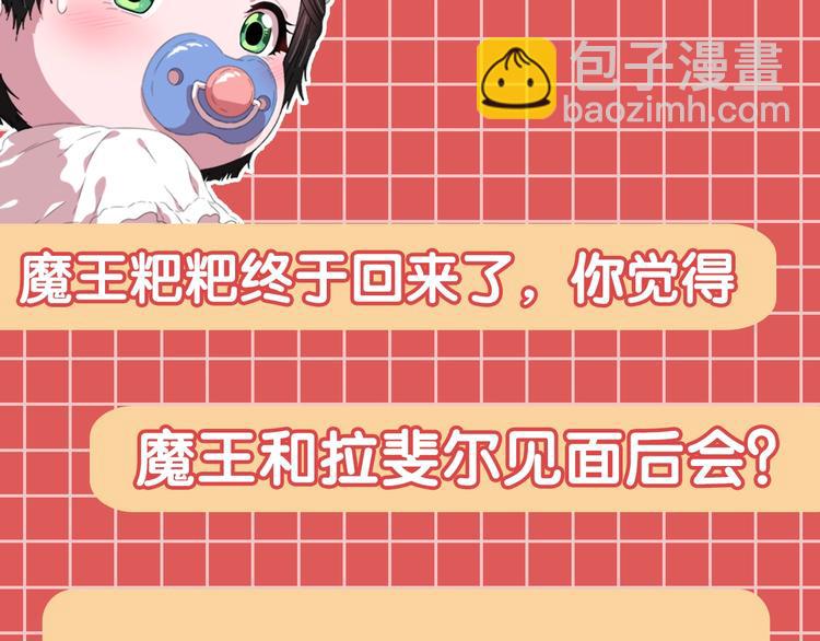 重生爲魔王的女兒 - 第3話 男人帶娃，活着就好(3/4) - 5