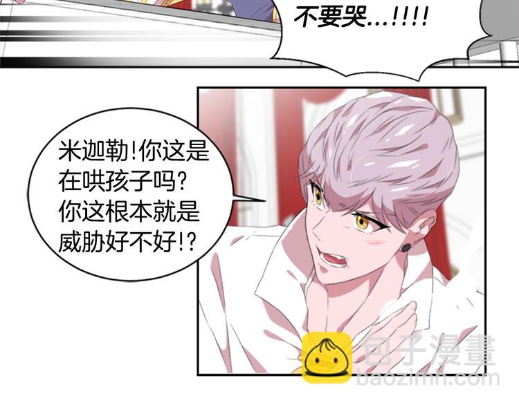 重生爲魔王的女兒 - 第3話 男人帶娃，活着就好(1/4) - 4