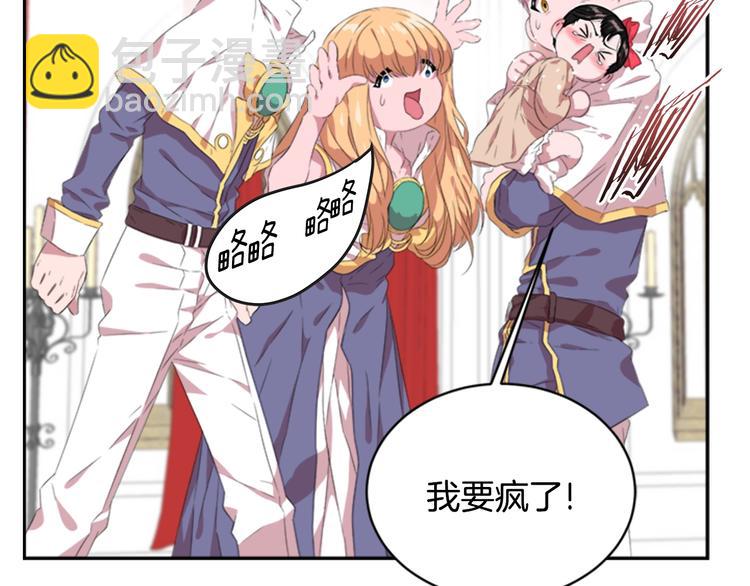 重生爲魔王的女兒 - 第3話 男人帶娃，活着就好(1/4) - 2