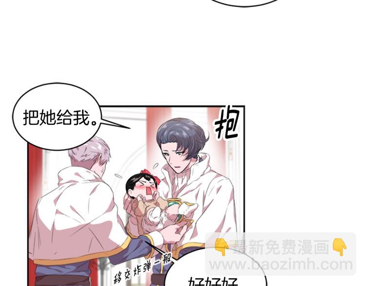 重生爲魔王的女兒 - 第3話 男人帶娃，活着就好(2/4) - 5