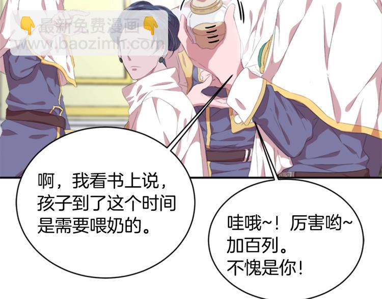 重生爲魔王的女兒 - 第3話 男人帶娃，活着就好(2/4) - 3