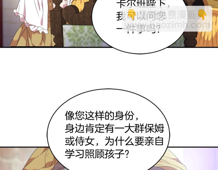 重生爲魔王的女兒 - 第3話 男人帶娃，活着就好(2/4) - 5