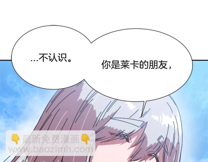 重生爲魔王的女兒 - 第31話 成年體萊爾(1/3) - 4