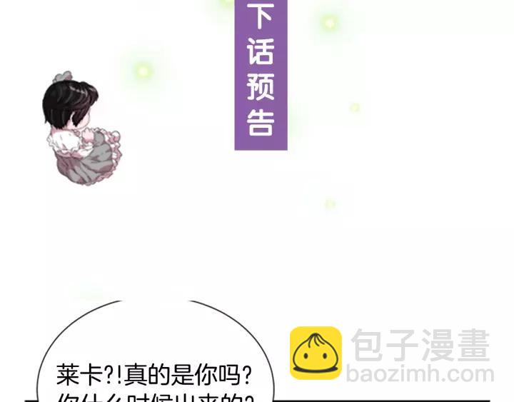 重生爲魔王的女兒 - 第31話 成年體萊爾(3/3) - 3