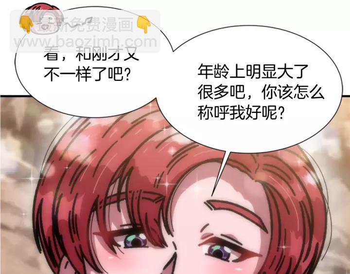 重生爲魔王的女兒 - 第31話 成年體萊爾(3/3) - 6