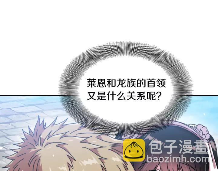 重生爲魔王的女兒 - 第31話 成年體萊爾(1/3) - 3