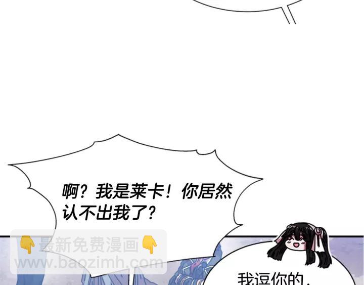 重生爲魔王的女兒 - 第31話 成年體萊爾(1/3) - 5