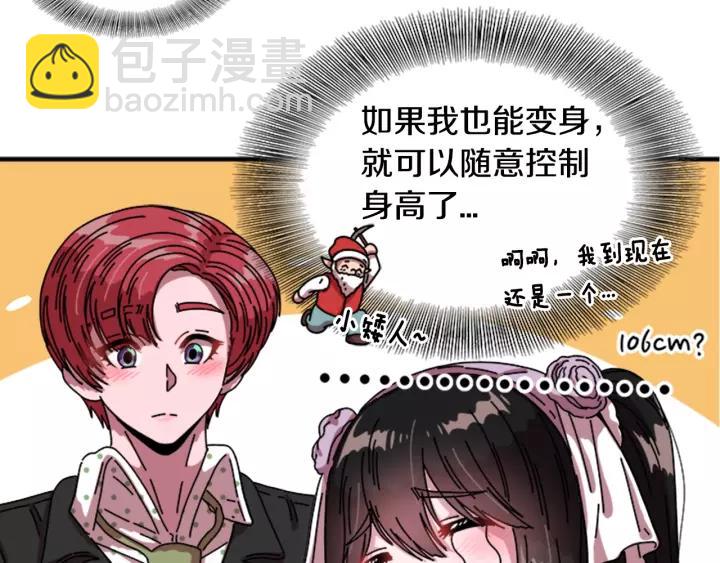 重生爲魔王的女兒 - 第31話 成年體萊爾(1/3) - 8